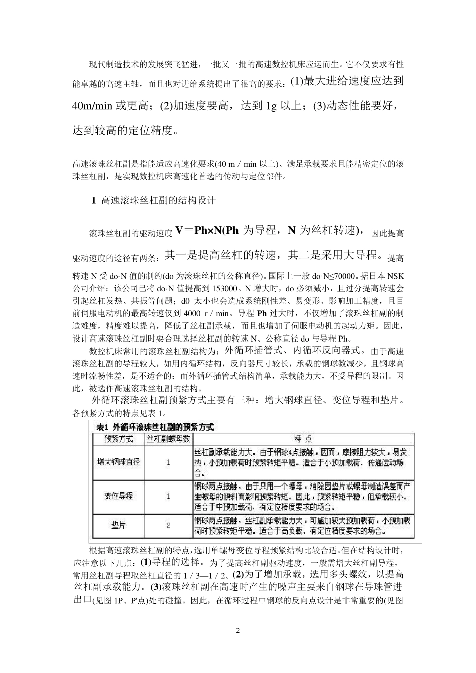 滚珠丝杠选型_第2页