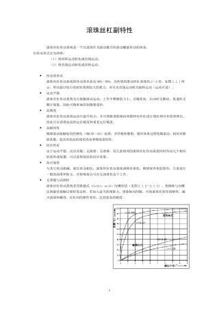 滚珠丝杠选型