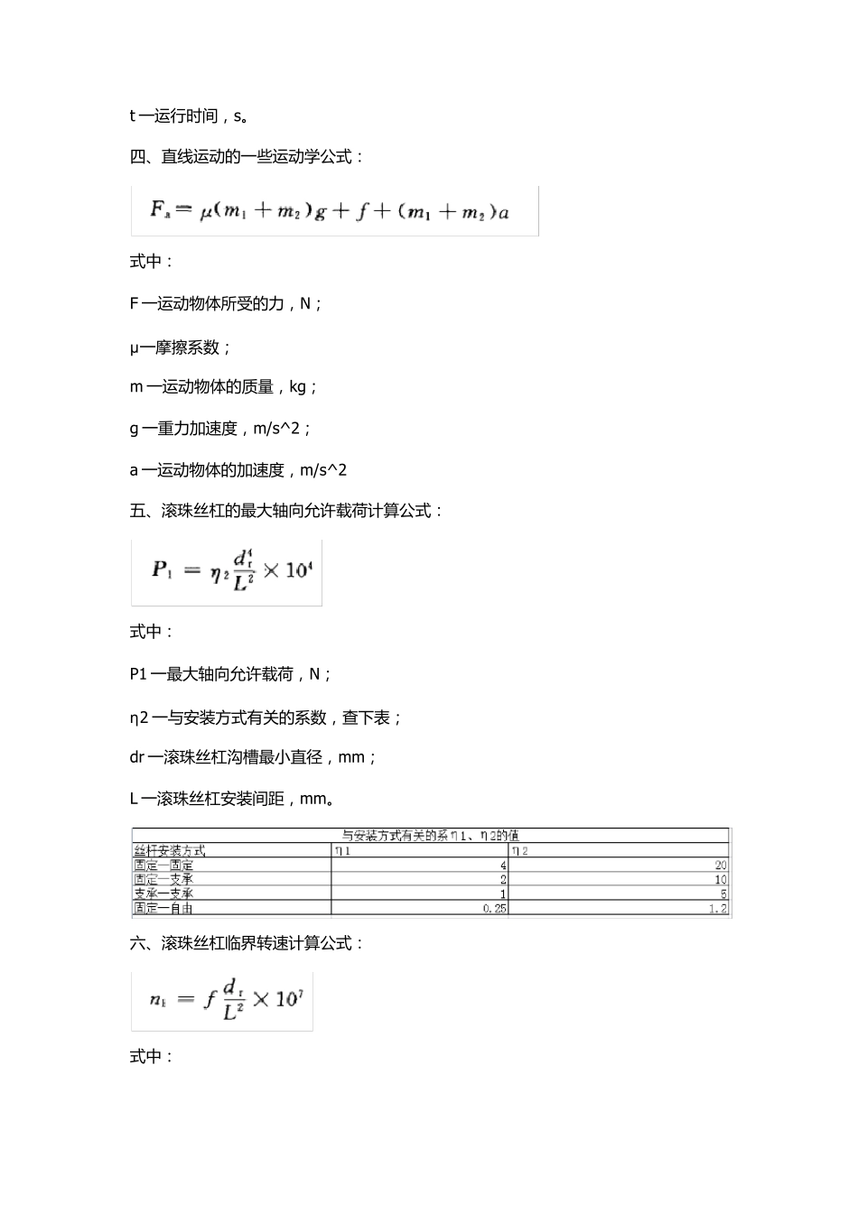 滚珠丝杠选型计算常用公式_第2页