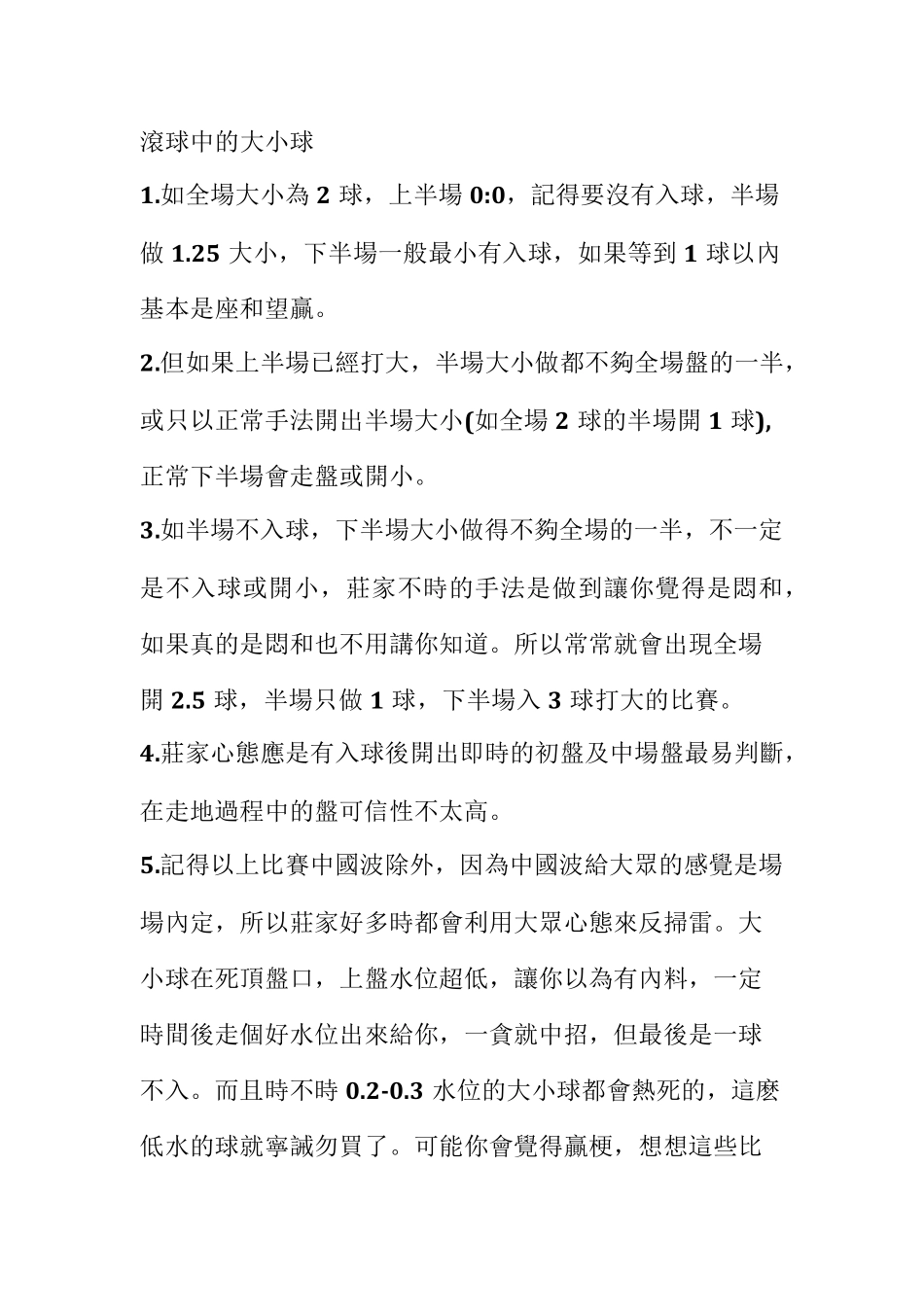 滚球中的大小球_第1页