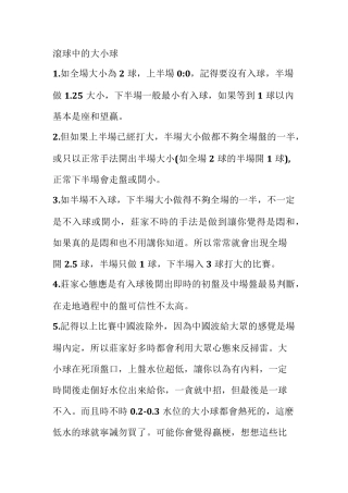 滚球中的大小球