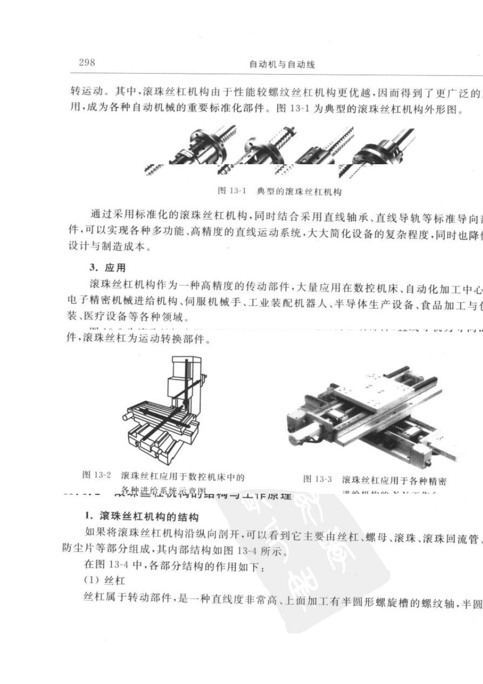 滚珠丝杠设计选型及校核强度计算_第2页