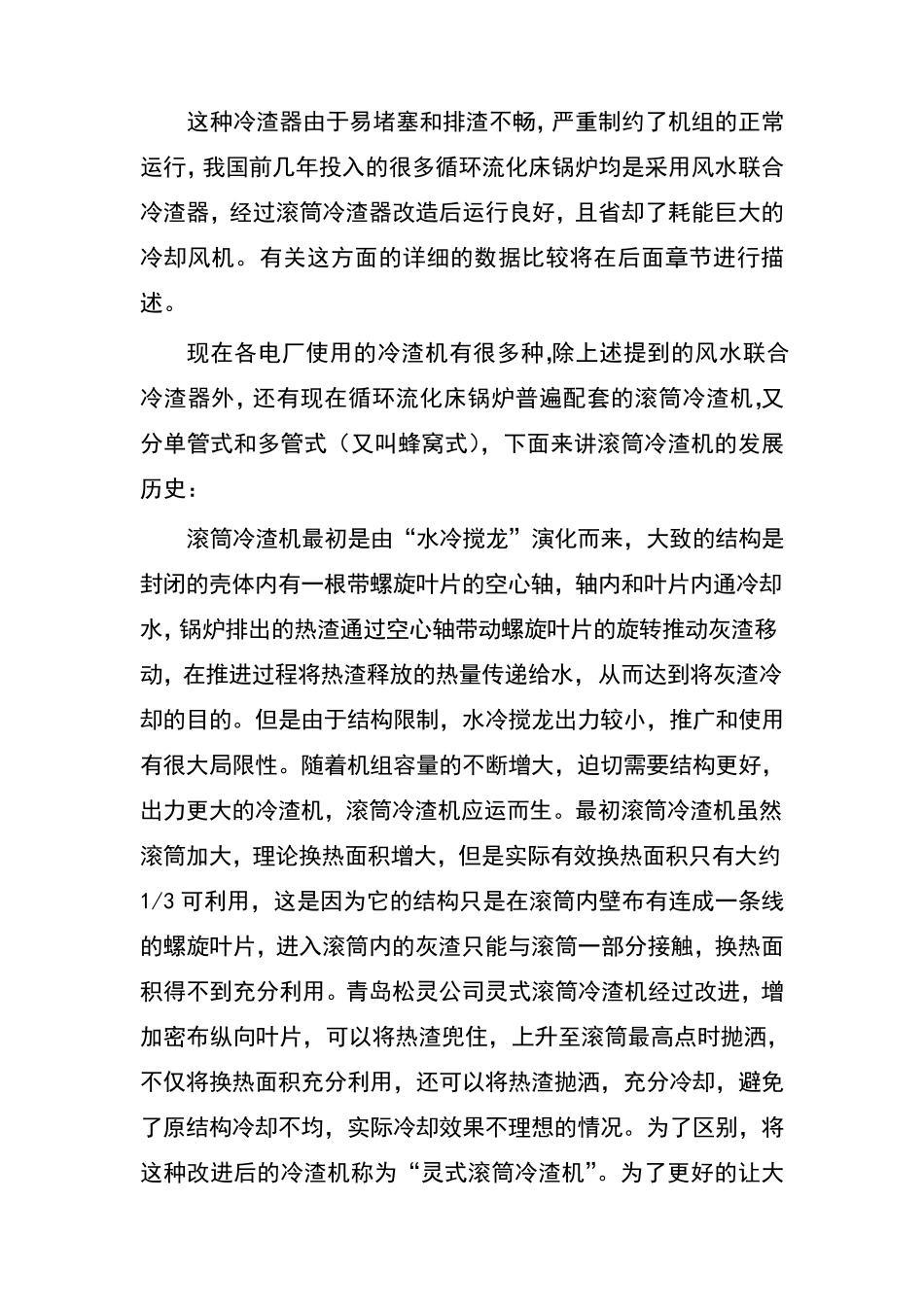 滚筒冷渣机资料_第2页