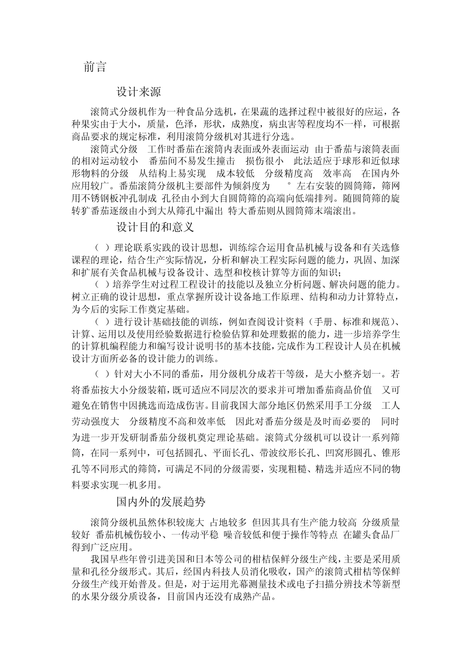滚筒分级机的设计_第3页