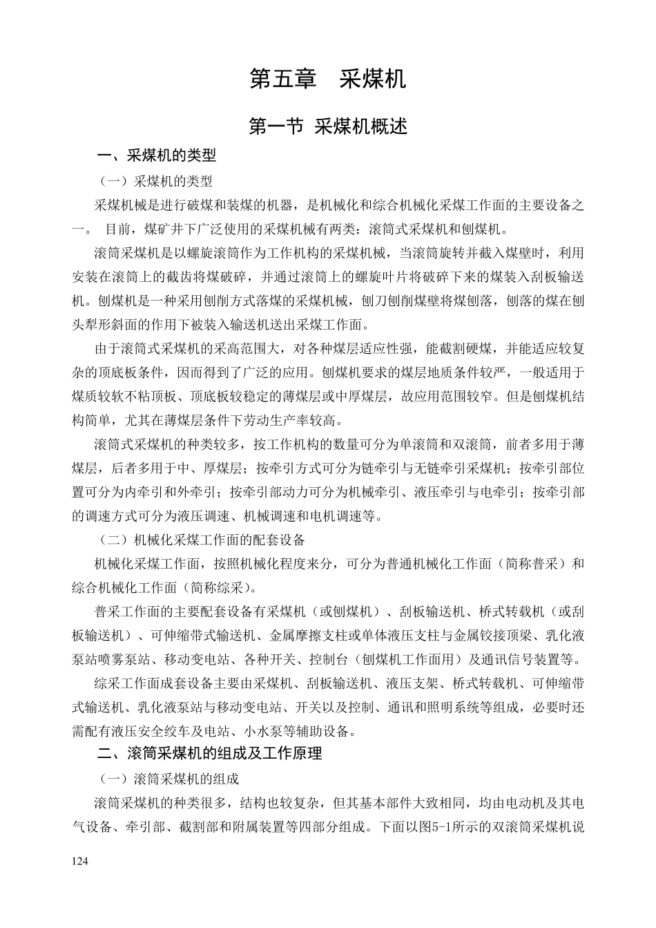 滚筒式采煤机介绍_第1页