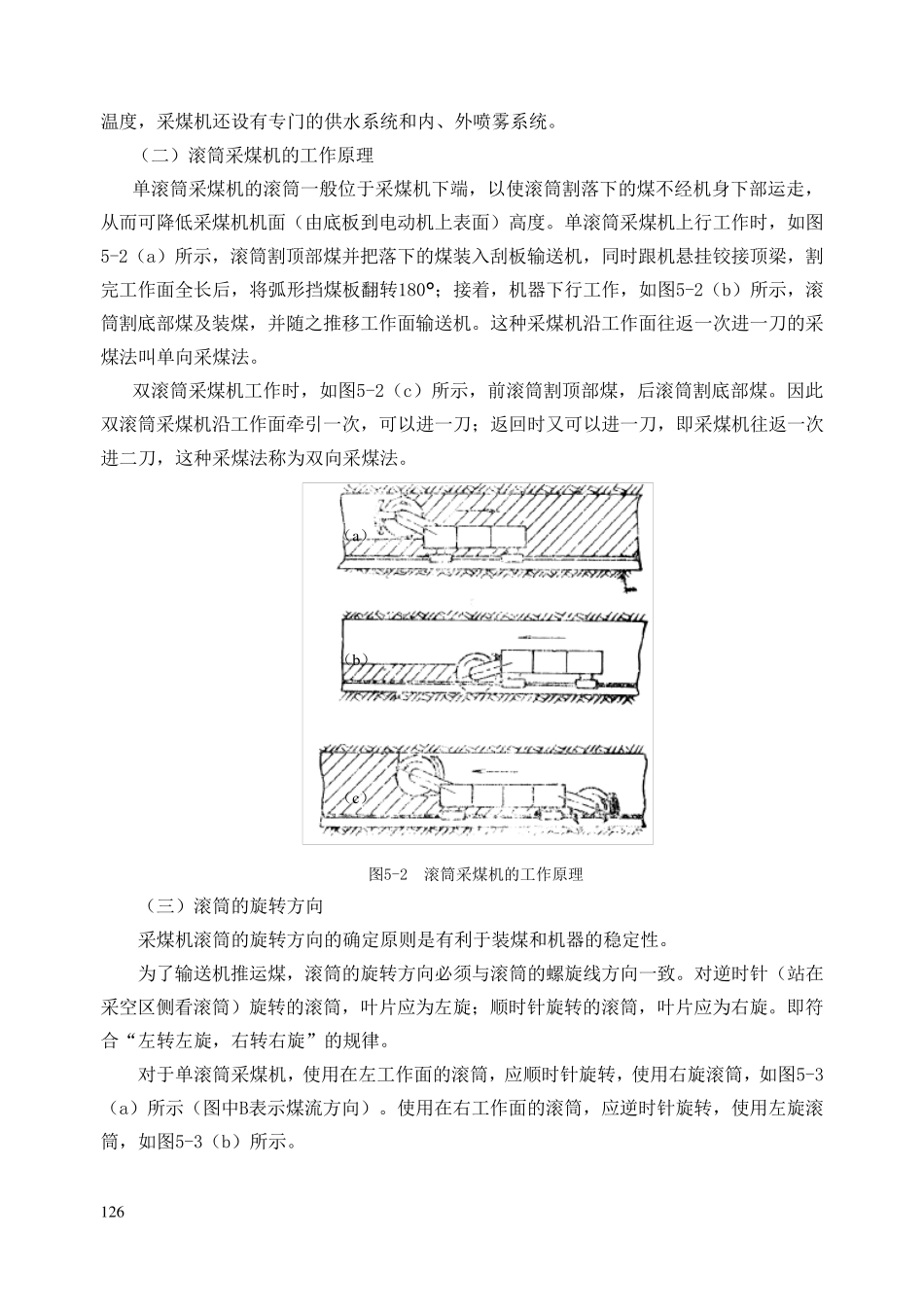 滚筒式采煤机介绍_第3页