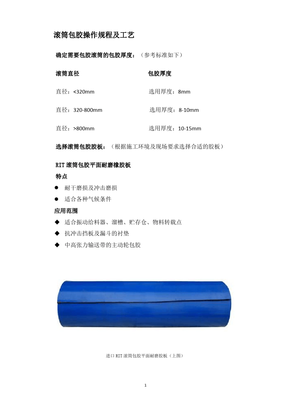 滚筒包胶操作规程及工艺_第1页