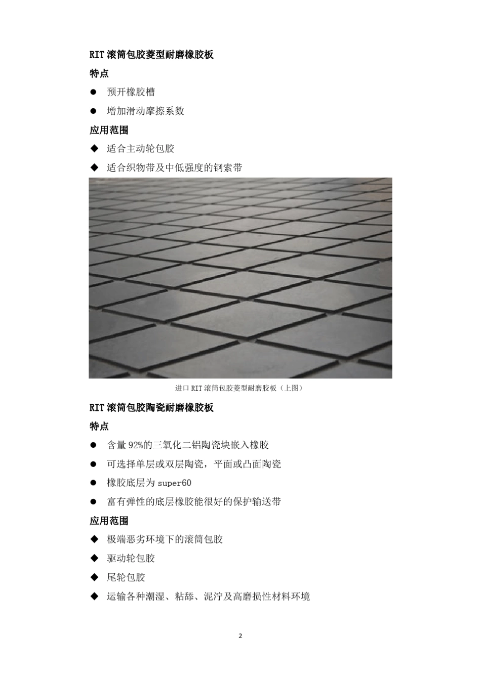 滚筒包胶操作规程及工艺_第2页