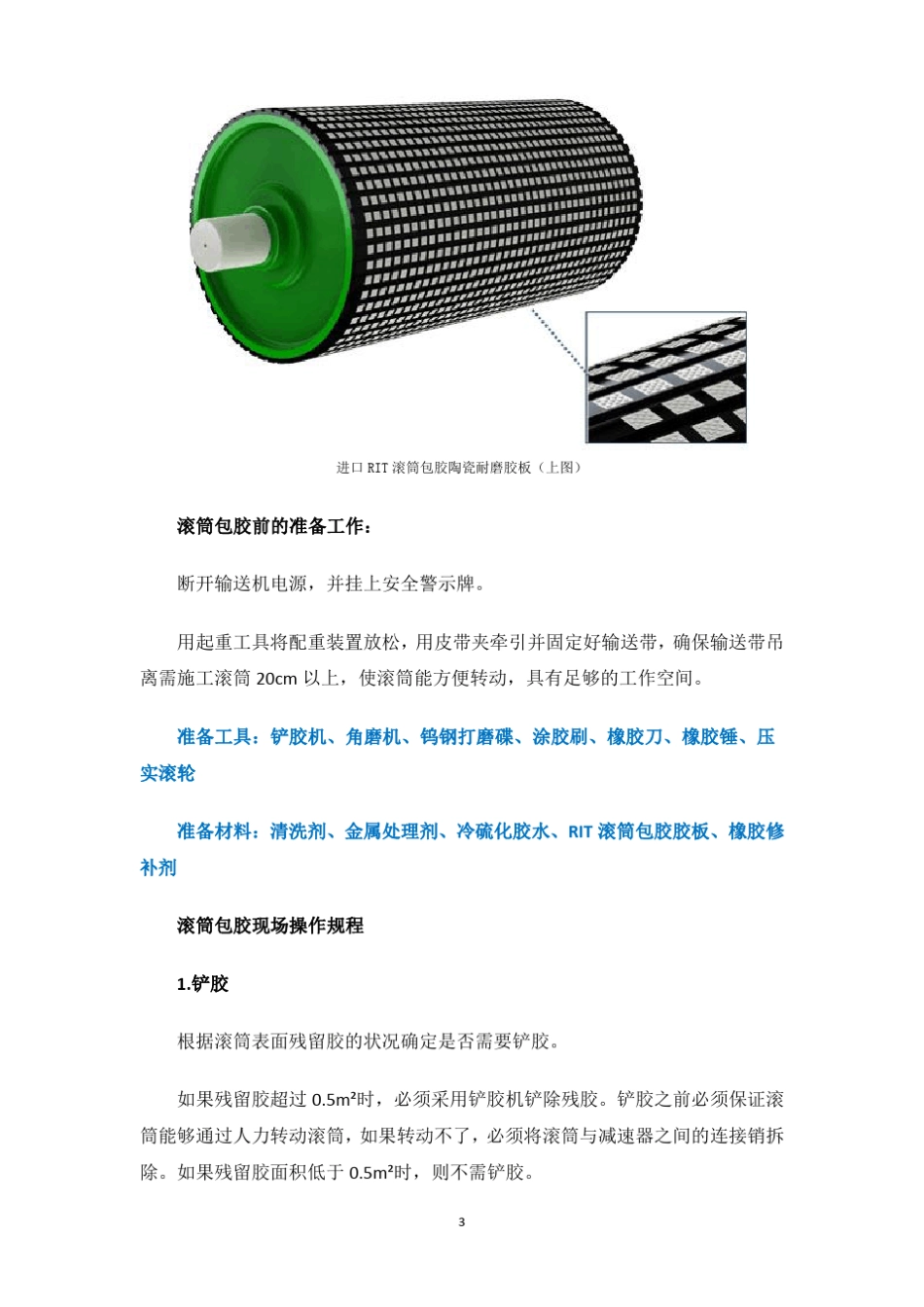 滚筒包胶操作规程及工艺_第3页