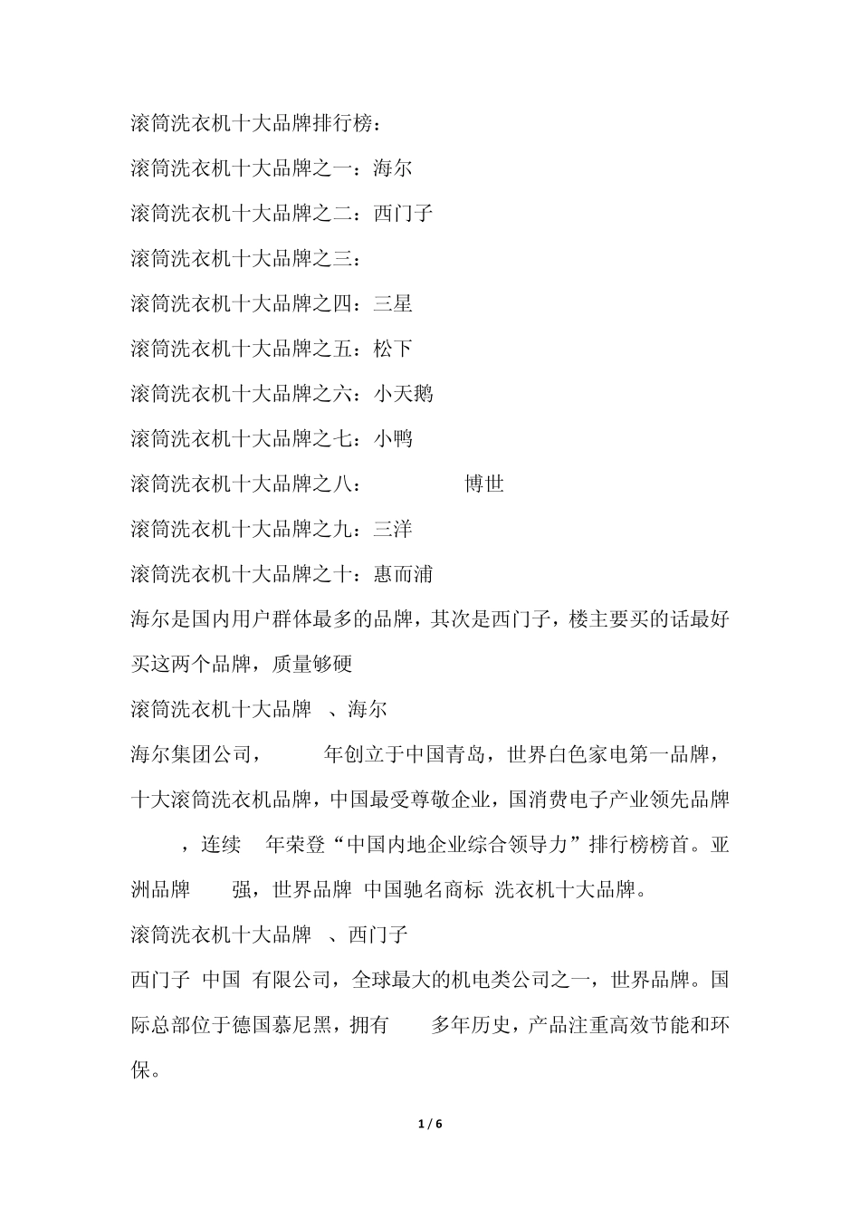 滚筒洗衣机十大品牌排行榜_第1页