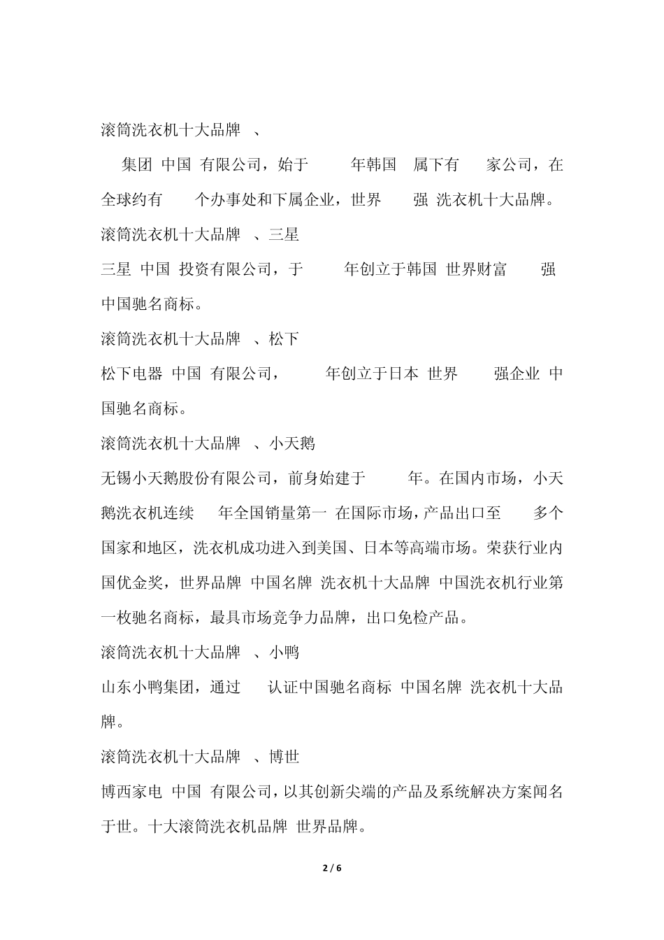 滚筒洗衣机十大品牌排行榜_第2页