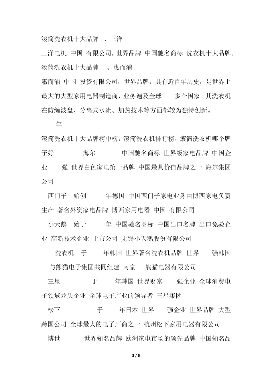 滚筒洗衣机十大品牌排行榜_第3页