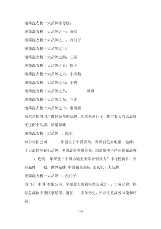 滚筒洗衣机十大品牌排行榜