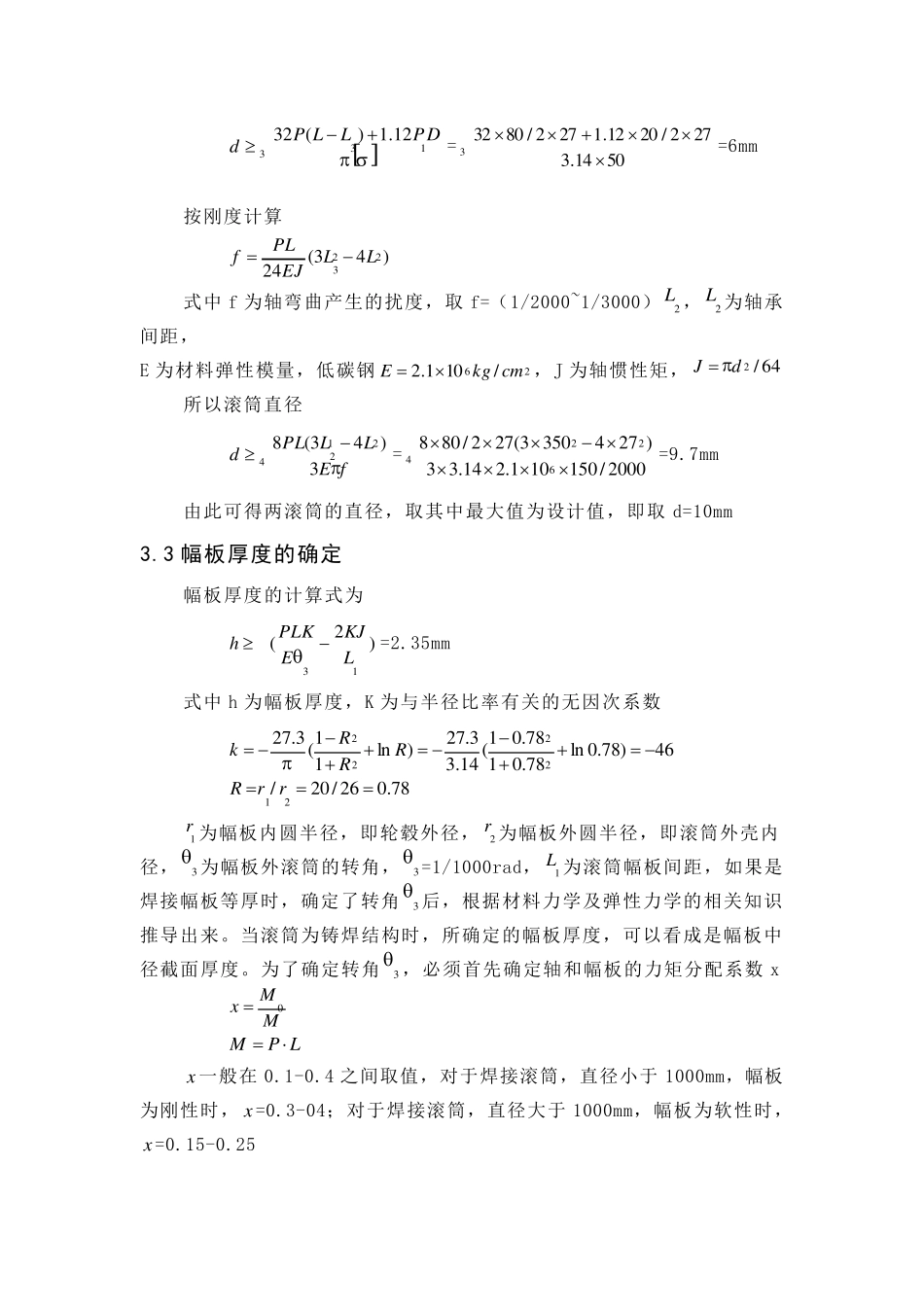滚筒的结构设计_第2页