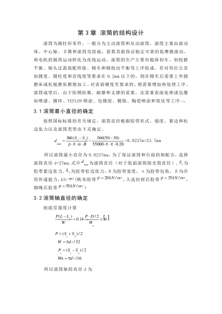 滚筒的结构设计