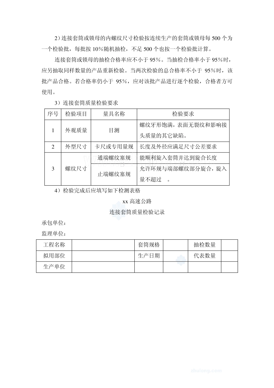 滚轧直螺纹钢筋连接质量控制要点_secret_第3页