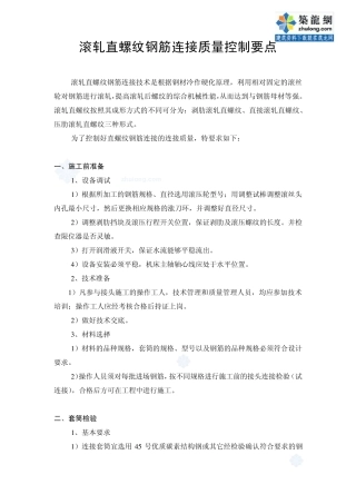 滚轧直螺纹钢筋连接质量控制要点_secret