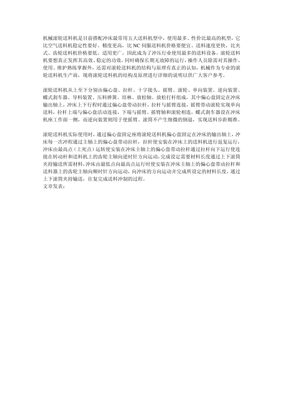 滚轮送料机结构及原理_第1页
