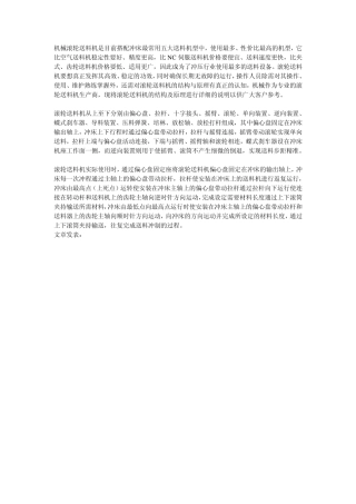 滚轮送料机结构及原理