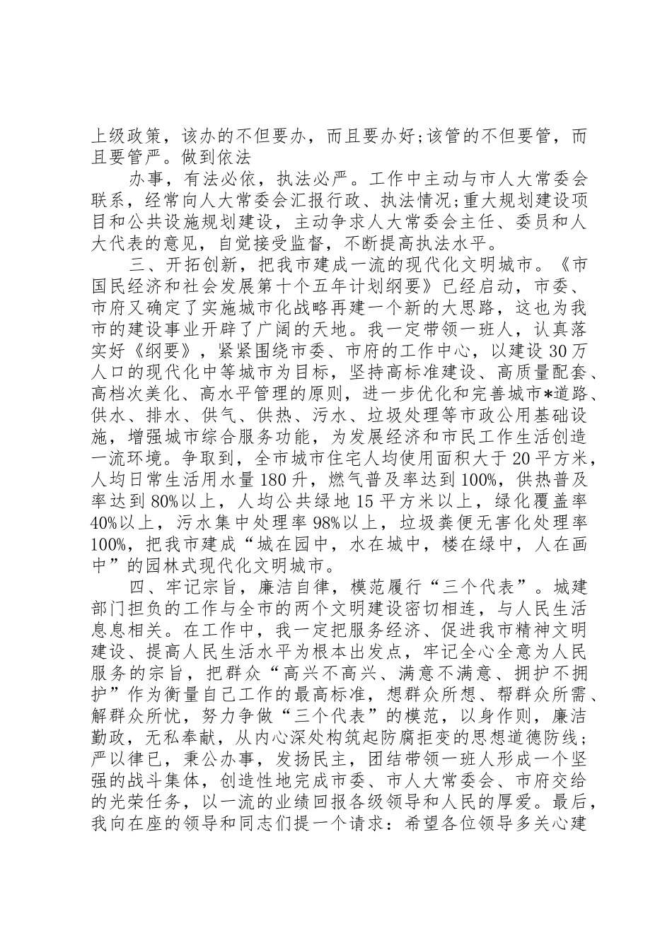 村监督委员会主任就职演讲稿_第2页