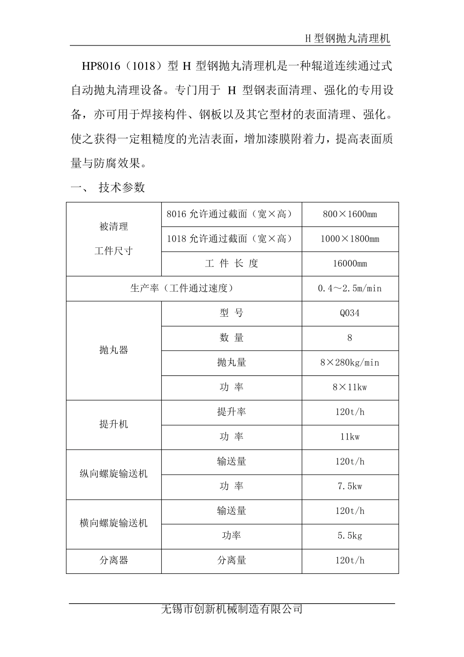滚道通过式抛丸机使用说明书_第2页