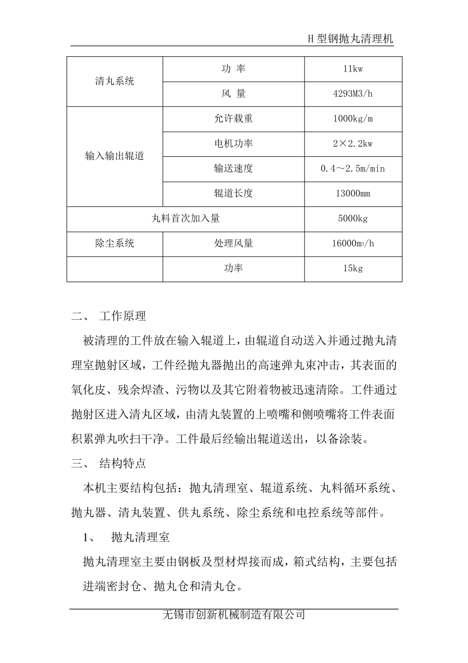 滚道通过式抛丸机使用说明书_第3页