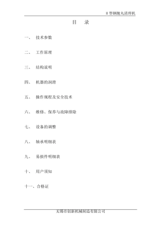 滚道通过式抛丸机使用说明书