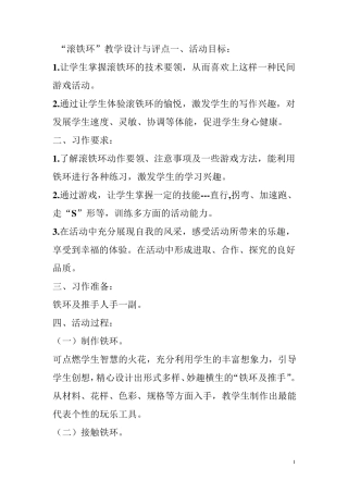滚铁环教学设计