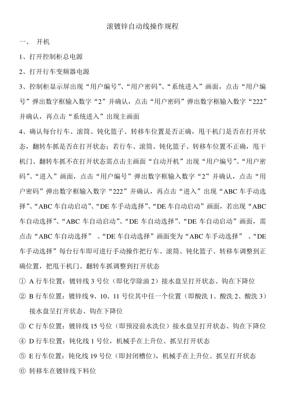 滚镀锌自动线作业指导书_第1页