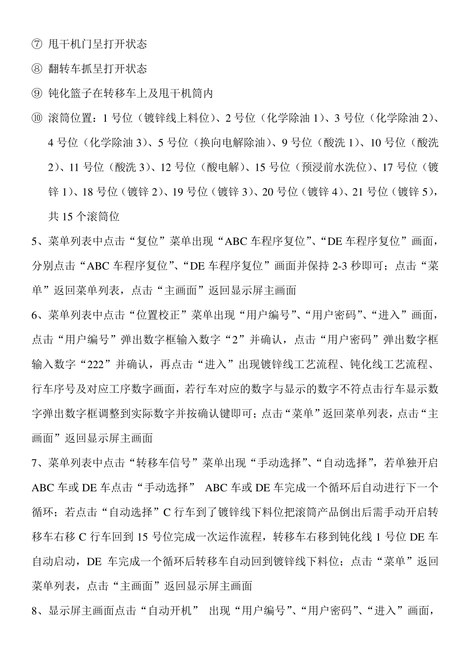 滚镀锌自动线作业指导书_第2页