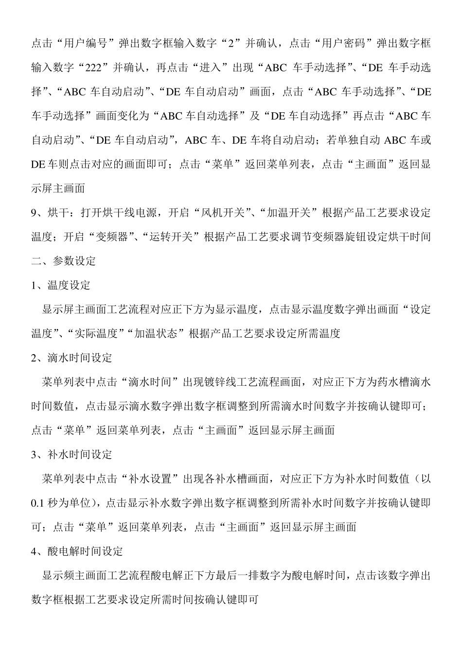 滚镀锌自动线作业指导书_第3页