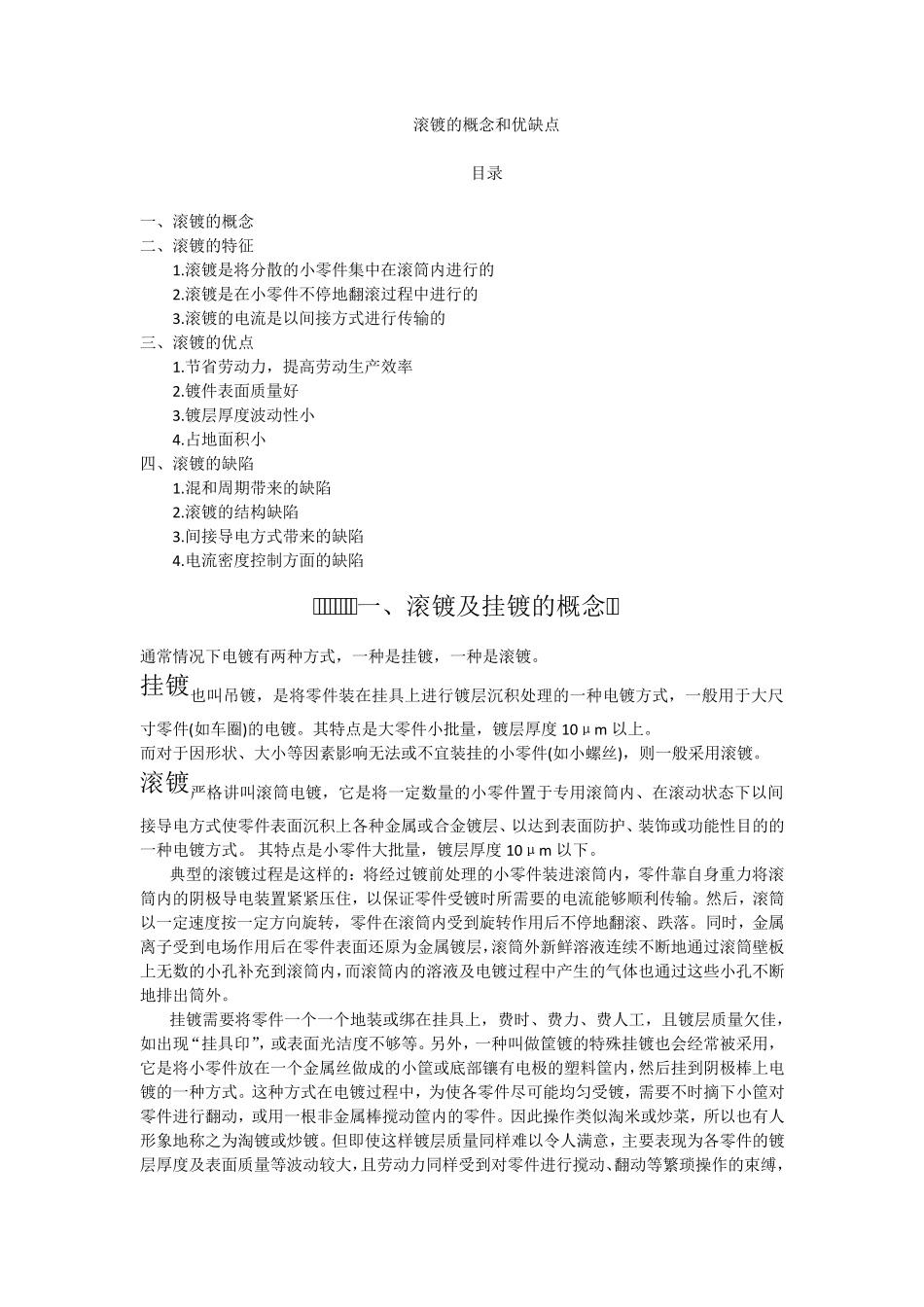 滚镀挂镀优缺点_第2页