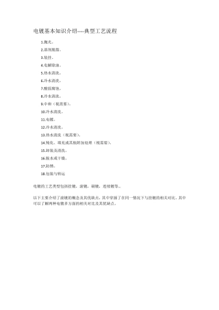 滚镀挂镀优缺点