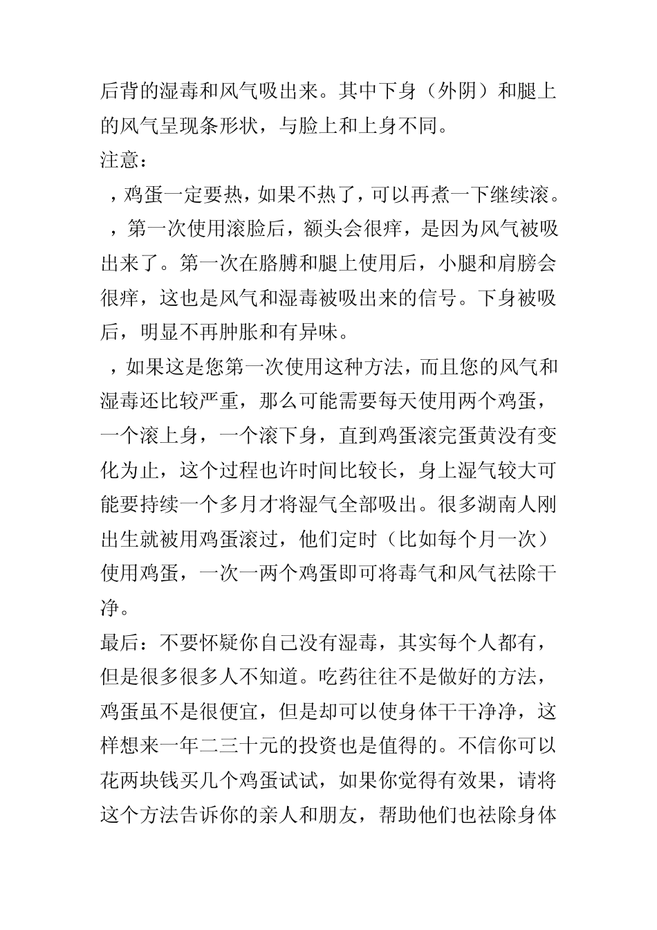 滚鸡蛋去毒阴毒湿毒_第2页