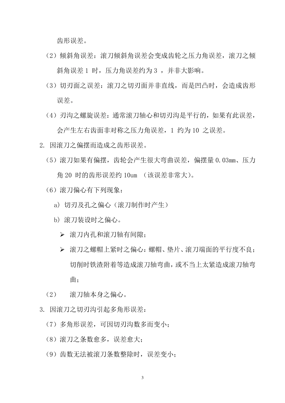 滚齿刀使用事项及对称_第3页