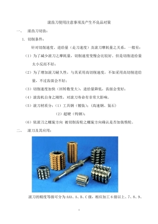 滚齿刀使用事项及对称