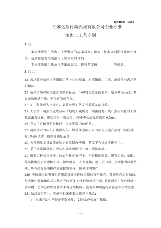 滚齿工工艺守则