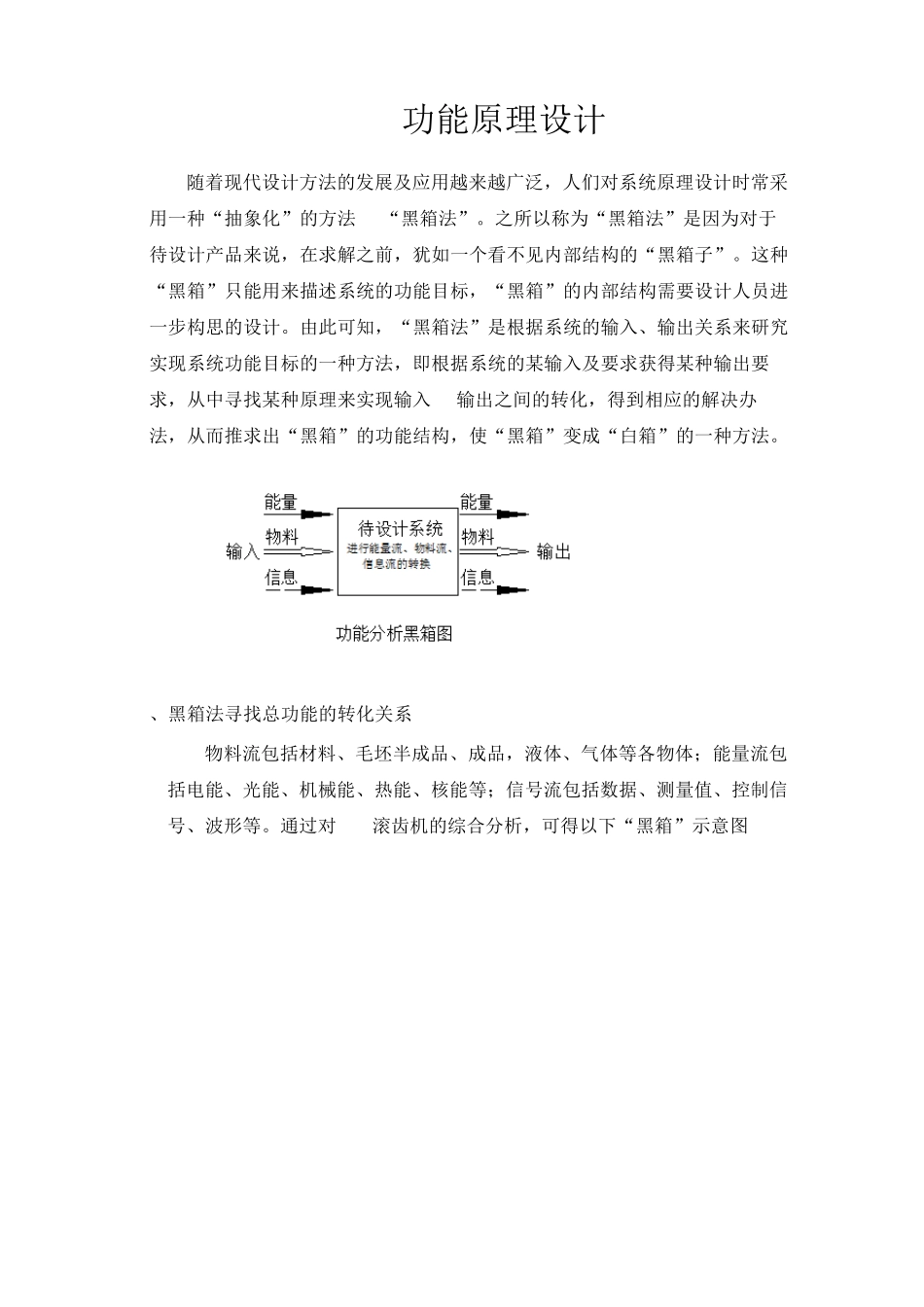 滚齿机工作原理功能分析介绍_第1页