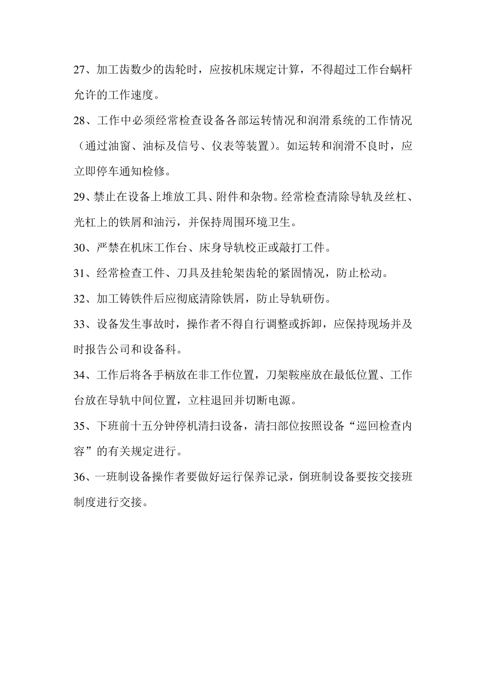 滚齿机操作规程_第3页