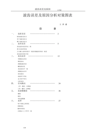 滚齿误差及原因