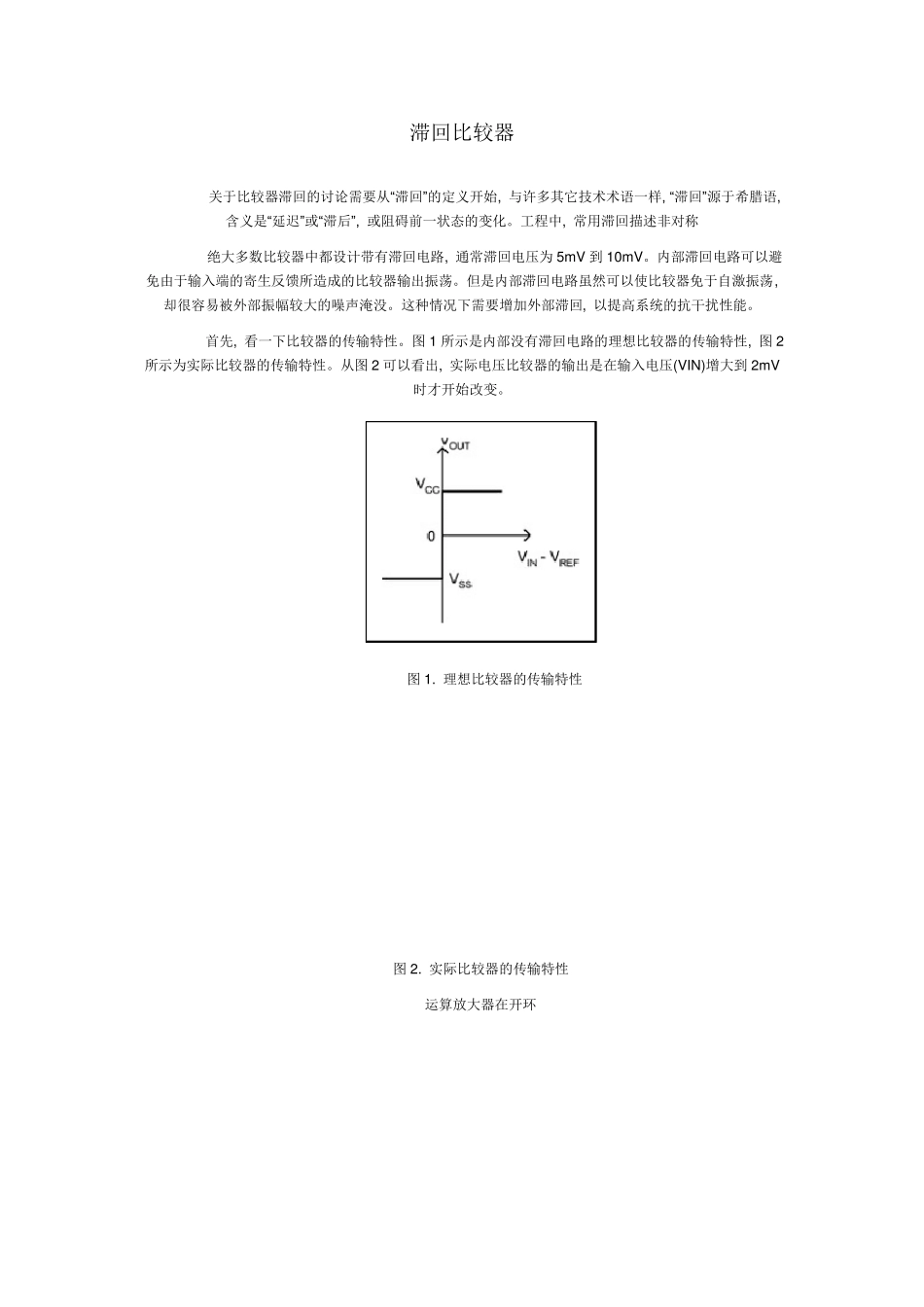 滞回比较器详解_第1页