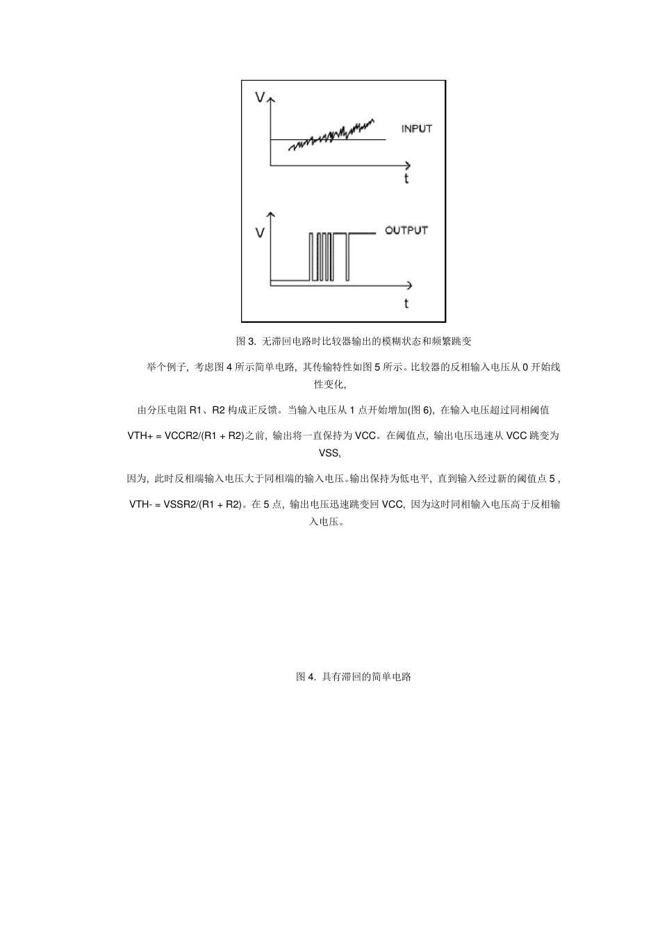 滞回比较器详解_第2页