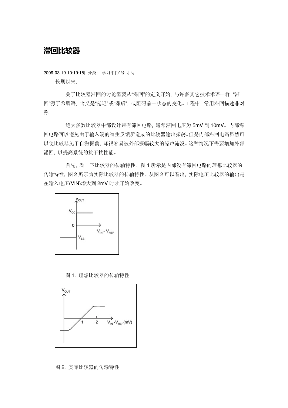 滞回比较器详述_第1页