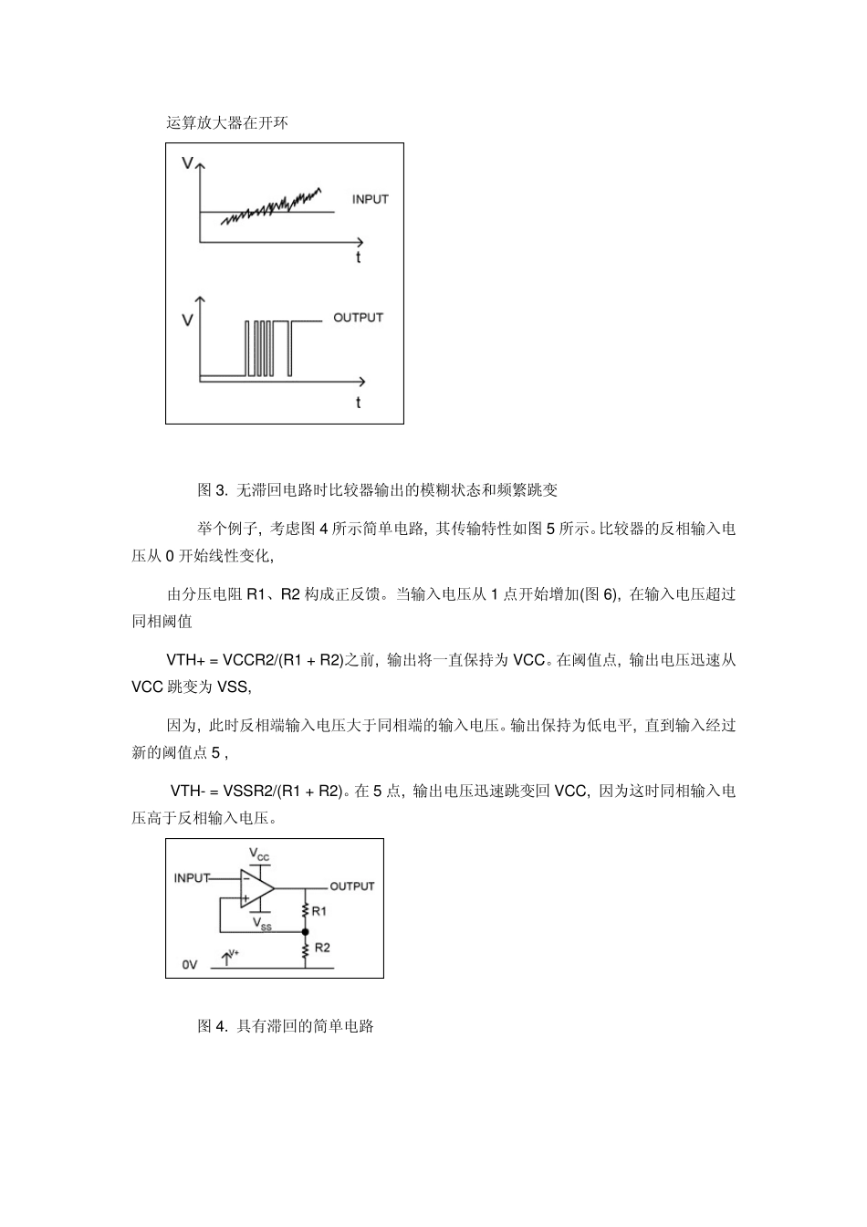 滞回比较器详述_第2页