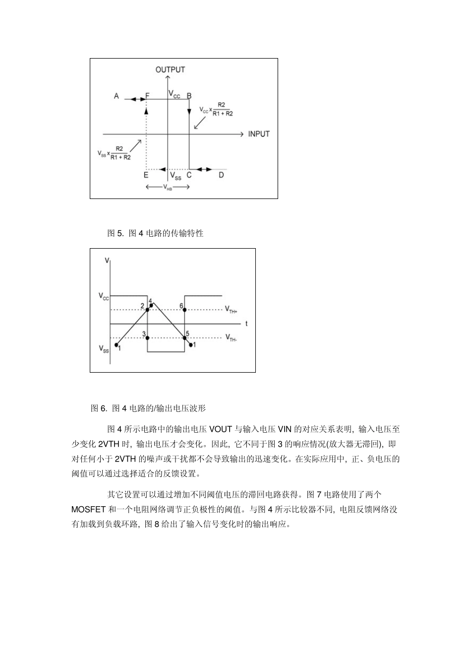 滞回比较器详述_第3页
