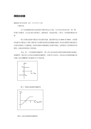 滞回比较器详述