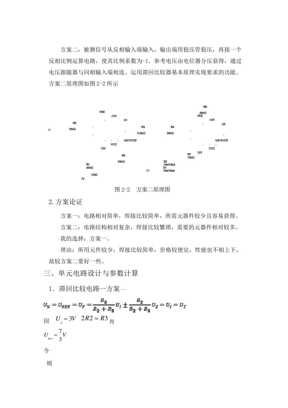 滞回比较器课程设计报告_第3页