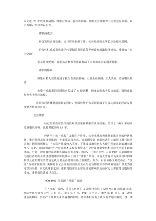 滞涨时期的美国经济(70年代)
