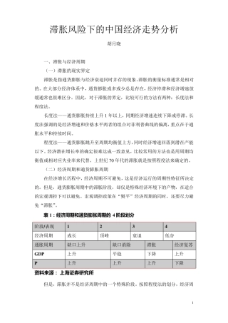 滞胀风险下的中国经济走势分析