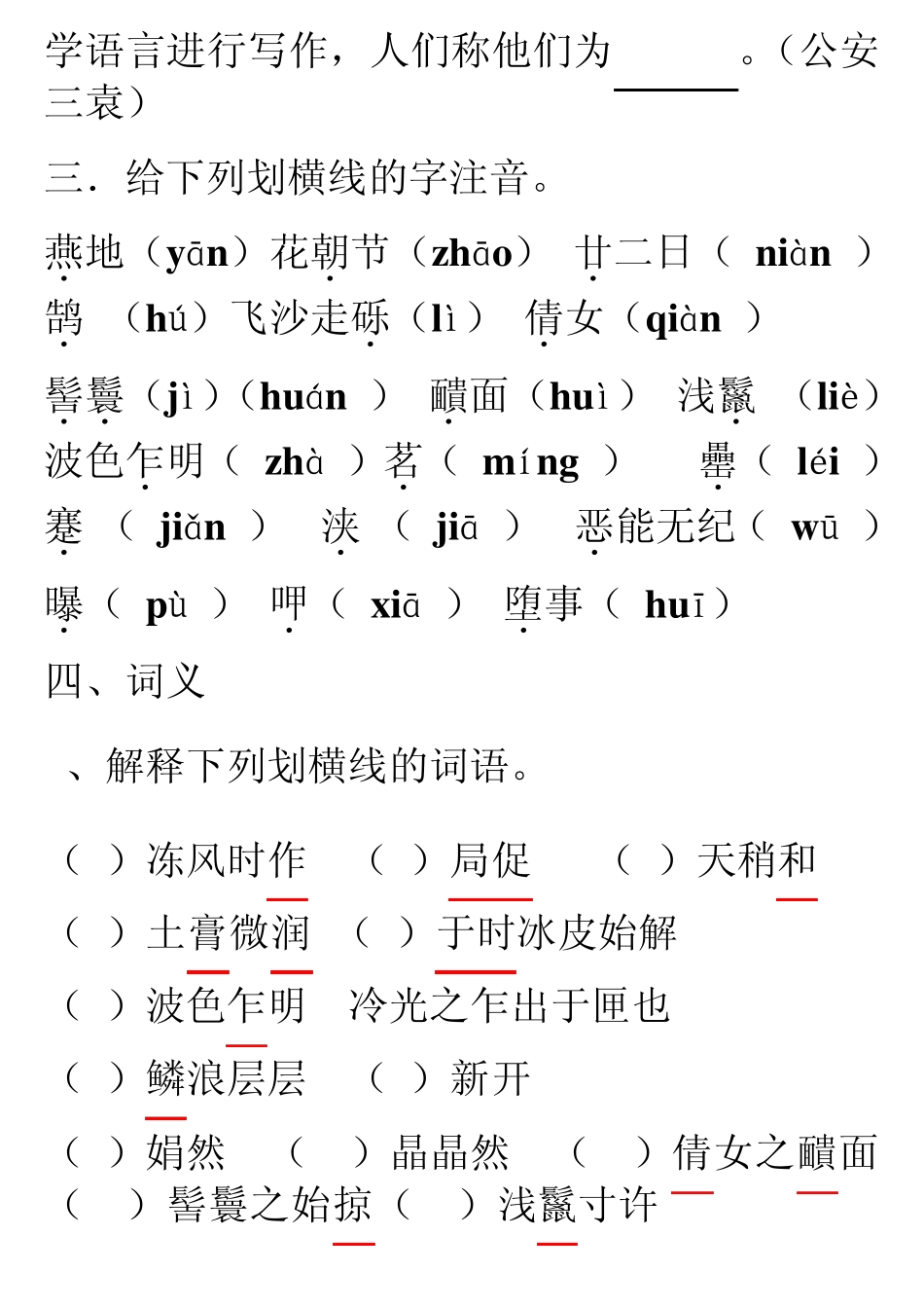 满井游记原文+重点字词语句翻译+练习_第2页